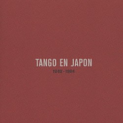 （オムニバス） 桜井潔とその楽団 柴田睦陸 由利あけみ 灰田勝彦 早川真平とオルケスタ・ティピカ東京 藤沢嵐子 坂本政一とオルケスタ・ティピカ・ポルテニア「タンゴ・エン・ハポン～日本のタンゴの先駆者たち」