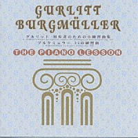 クラウス・ヘルヴィッヒ 伊奈和子「 ピアノ・レッスン　グルリット　初歩者のための小練習曲集」