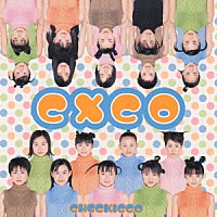 チェキッ娘「 ＣＸＣＯ」