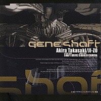 高崎晃「 ＳＨＡＦＴ　ＤＲＩＶＥ」