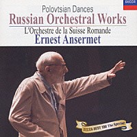 エルネスト・アンセルメ「だったん人の踊り～アンセルメ／ロシア音楽