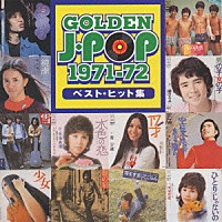 オムニバス）「ＧＯＬＤＥＮ Ｊ－ＰＯＰ １９７１－７２ベスト・ヒット集」 | SRCL-3918 | 4988009391823 | Shopping  | Billboard JAPAN