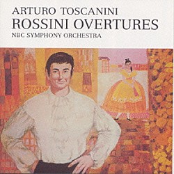 アルトゥーロ・トスカニーニ ＮＢＣ交響楽団「ロッシ－ニ：序曲集」