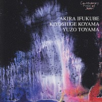 読売日本交響楽団「 現代日本の音楽名盤選５」