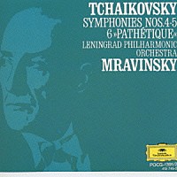 エフゲニー・ムラヴィンスキー「 チャイコフスキー：交響曲第４番／第５番／第６番「悲愴」」