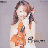幸田聡子「 ロマンス：ヴァイオリン名曲集」