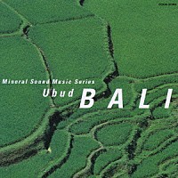 （ヒーリング）「 バリ／ウブドゥ　神々の休息」