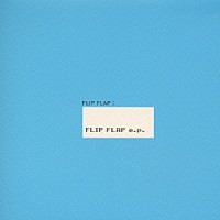 ＦＬＩＰ－ＦＬＡＰ「 ＦＬＩＰ　ＦＬＡＰ　ｅ．ｐ．」