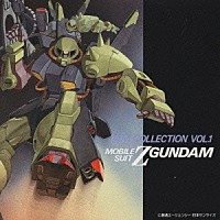 （オリジナル・サウンドトラック）「 機動戦士Ｚガンダム　ＢＧＭ集」