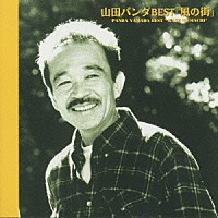 山田パンダ「山田パンダ ベストアルバム」 | CRCP-28130