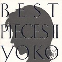 高橋洋子「Ｂｅｓｔ Ｐｉｅｃｅｓ Ⅱ」 | KTCR-1626 | 4988031016718