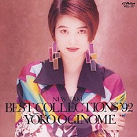 荻野目洋子「ＮＥＷ ＴＡＫＥ ＢＥＳＴ ＣＯＬＬＥＣＴＩＯＮＳ'９２」 | VICL-217 | 4988002240357 | Shopping |  Billboard JAPAN