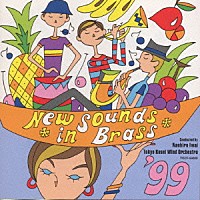 東京佼成ウィンドオーケストラ「ニュー・サウンズ・イン・ブラス｀９９