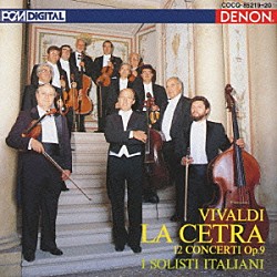 イタリア合奏団「ヴィヴァルディ：協奏曲集　作品９（全１２曲）　≪ラ・チェートラ≫」
