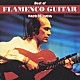 パコ・デ・ルシア「マラゲ－ニャ～ベスト・オブ・フラメンコ・ギター」