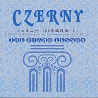 ジョン・オコーナー「 ピアノ・レッスン　ツェルニー　１００番練習曲　上」