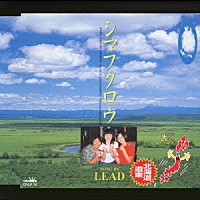 ＬＥＡＤ「 ＮＨＫ　ＢＳ２　「おーい、ニッポン」　オリジナル・ソング　［北海道・道東］　シマフクロウ」