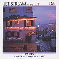 城達也 フレデリック・ダール＆オーケストラ「 ジェットストリーム　ワールド・クルーズ２　週末のカフェテラスで／パリ」