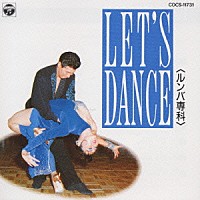 コロムビア・ボールルーム・オーケストラ「 Ｌｅｔ′ｓ　Ｄａｎｃｅ１／ルンバ専科」