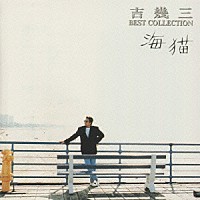 吉幾三「吉幾三ベストコレクション 海猫」 | TKCA-70062 | 4988008198034 | Shopping | Billboard  JAPAN