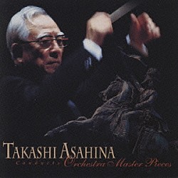 朝比奈隆 大阪フィルハーモニー交響楽団「朝比奈隆の歌劇・名曲集」