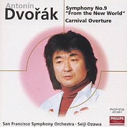 小澤征爾 サンフランシスコ交響楽団「ドヴォルザ－ク：交響曲第９番「新世界より」他」