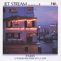 城達也 フレデリック・ダール＆オーケストラ「ジェットストリーム　ワールド・クルーズ２　週末のカフェテラスで／パリ」