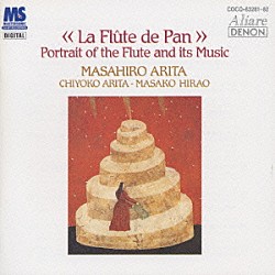 有田正広「パンの笛～フル－ト，その音楽と楽器の４００年の旅」