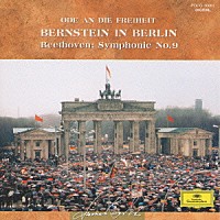 レナード・バーンスタイン「 ベ－ト－ヴェン：「自由への讃歌」交響曲第９番＜合唱＞」