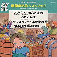 （教材）「 舞踊劇名作ベスト（学芸会・おゆうぎ会用）」