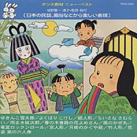（教材）「 日本の民話，風俗などから楽しい表現」