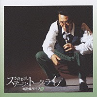 さだまさし「ステージ・トーク・ライブ 噺歌集ライブ ４」 | TECD-15454 | 4988004075063 | Shopping |  Billboard JAPAN