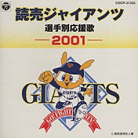 スポーツ曲 読売ジャイアンツ選手別応援歌 ２００１ Cocp Shopping Billboard Japan