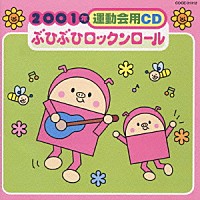 井出真生「２００１年運動会用ＣＤ／ぶひぶひロックンロール」 | COCE