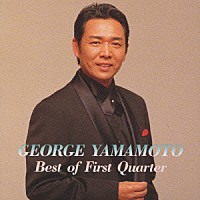 山本譲二「山本譲二歌手生活２５周年記念ＢＥＳＴ２５」 | PCCA-1252