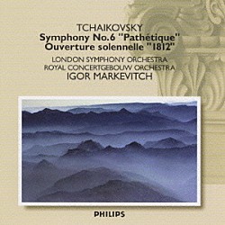 イーゴル・マルケヴィチ ロンドン交響楽団 ロイヤル・コンセルトヘボウ管弦楽団「チャイコフスキー：交響曲　第６番《悲愴》、大序曲《１８１２年》」