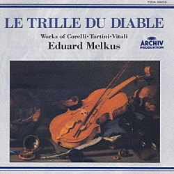 エドゥアルド・メルクス「悪魔のトリル／イタリア・バロック・ヴァイオリン名曲集」