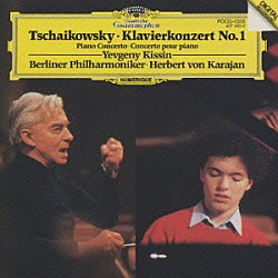エフゲニー・キーシン「チャイコフスキー：ピアノ協奏曲第１番変ロ短調」