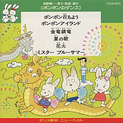 城野賢一・清子「ポンポンのダンス」