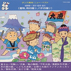 （教材） 城野賢一・清子「着物，袴の踊り，バチの踊り」
