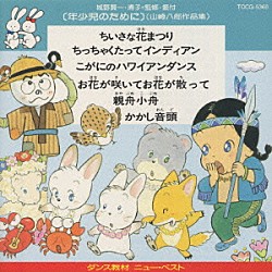 城野賢一・清子「年少児のために」