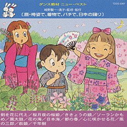 （教材） 城野賢一・清子「扇・袴姿で，着物で，バチで，日本の踊り」