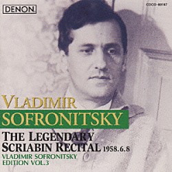 ウラジーミル・ソフロニツキー「伝説のスクリャービン・リサイタル」