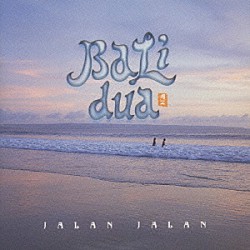 ジャラン・ジャラン「ＢＡＬＩ　ｄｕａ」