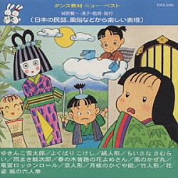 （教材） 城野賢一・清子「日本の民話，風俗などから楽しい表現」
