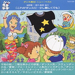 城野賢一・清子「これがダンスだ・・・少し難しくても」