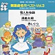 （教材） 城野賢一・清子「舞踊劇名作ベスト（学芸会・おゆうぎ会用）」