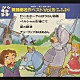 （教材） 城野賢一・清子「舞踊劇名作ベストＶｏｌ．１５＜学芸会・おゆうぎ会用＞」