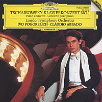 イーヴォ・ポゴレリチ「 チャイコフスキ－：ピアノ協奏曲　第１番」