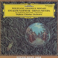 オルフェウス室内管弦楽団「 モーツァルト：「アイネ・クライネ・ナハトムジーク」「セレナータ・ノットゥルナ」他」